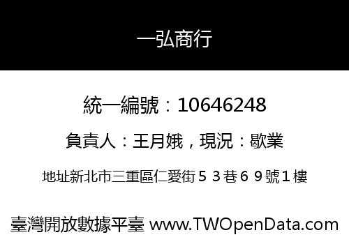 一弘商行