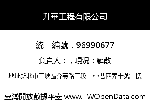 升華工程有限公司