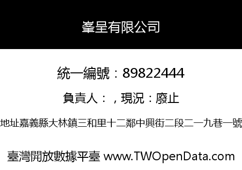 峯呈有限公司