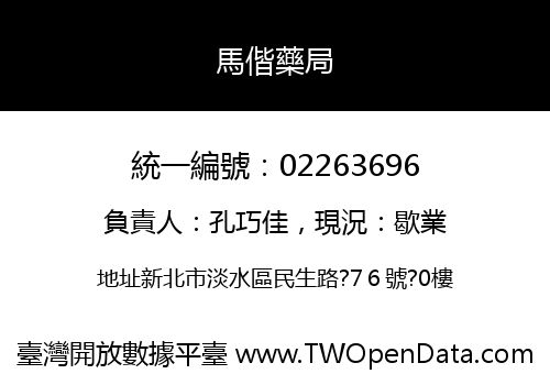 馬偕藥局