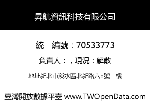 昇航資訊科技有限公司