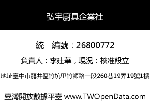 弘宇廚具企業社