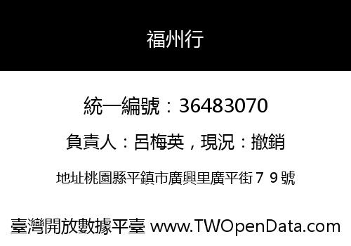 福州行