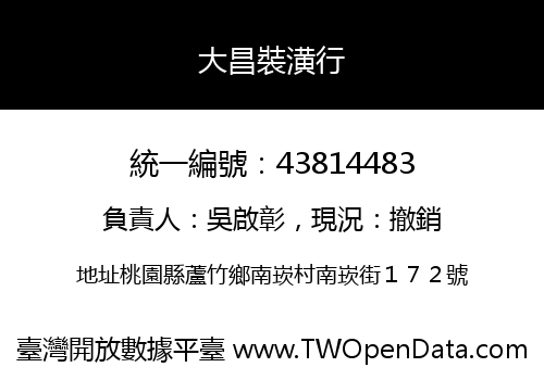 大昌裝潢行