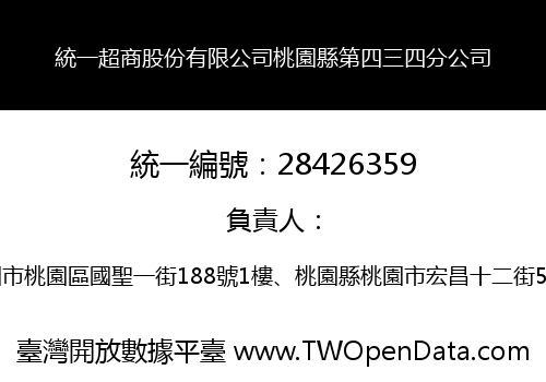 統一超商股份有限公司桃園縣第四三四分公司