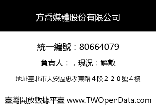 方喬媒體股份有限公司