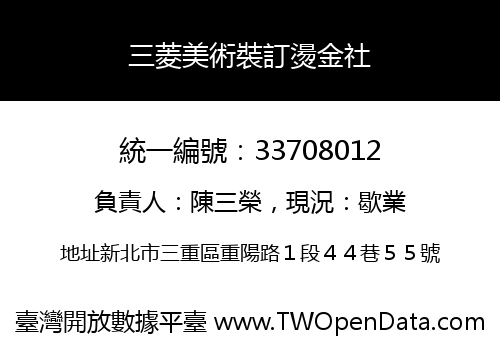 三菱美術裝訂燙金社