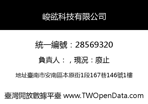 峻谹科技有限公司