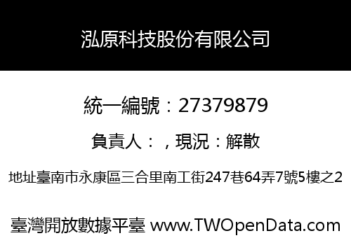 泓原科技股份有限公司