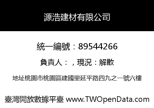 源浩建材有限公司