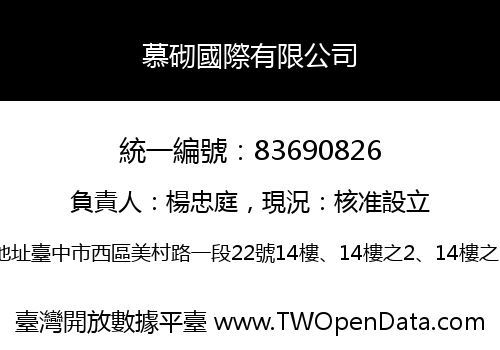慕砌國際有限公司