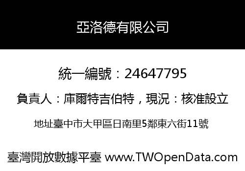 亞洛德有限公司