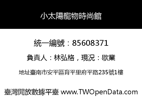 小太陽寵物時尚館