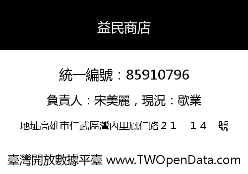 益民商店