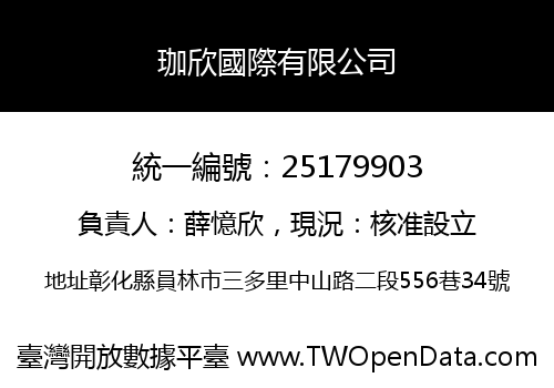 珈欣國際有限公司