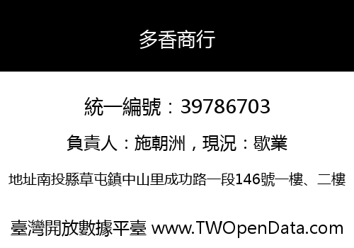 多香商行