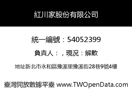 紅川家股份有限公司
