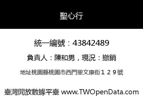 聖心行