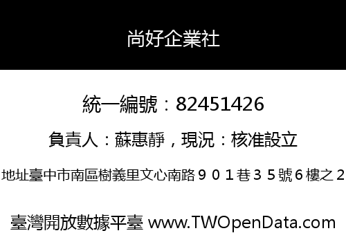 尚好企業社