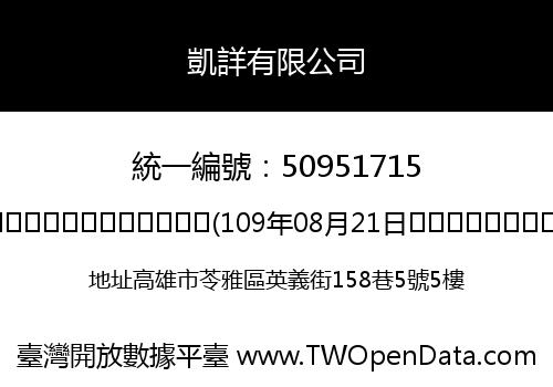 凱詳有限公司