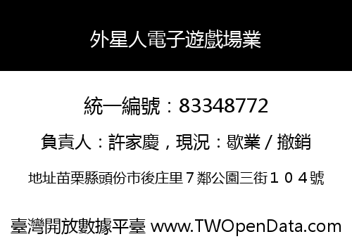 外星人電子遊戲場業