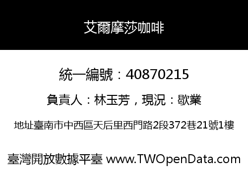 艾爾摩莎咖啡