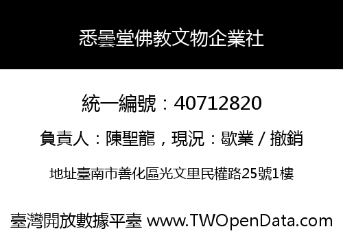 悉曇堂佛教文物企業社