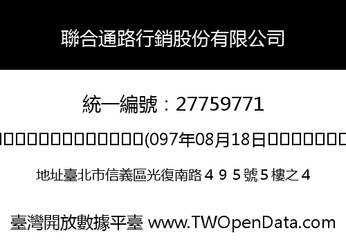 聯合通路行銷股份有限公司