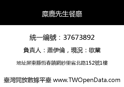 麋鹿先生餐廳
