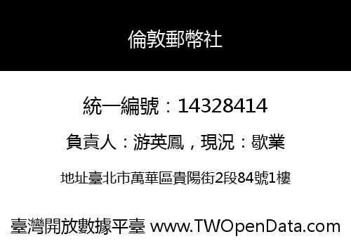 倫敦郵幣社