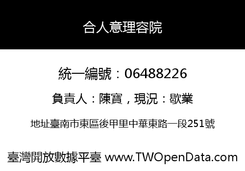 合人意理容院