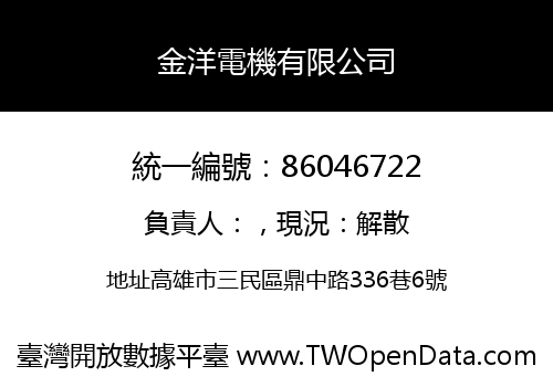 金洋電機有限公司