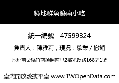 築地鮮魚築南小吃