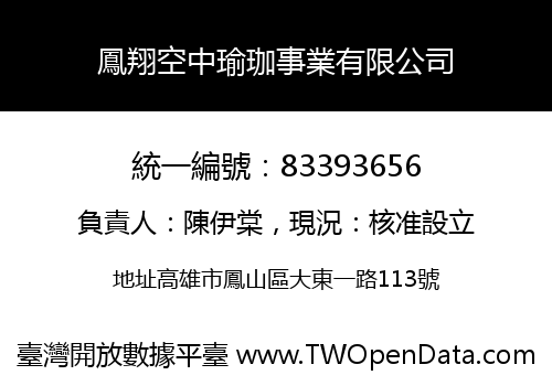 鳳翔空中瑜珈事業有限公司