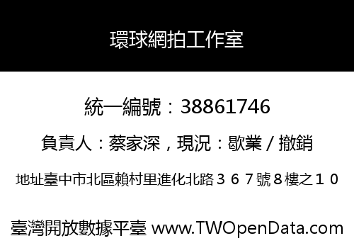環球網拍工作室