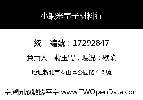 小蝦米電子材料行