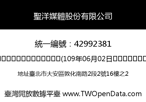 聖洋媒體股份有限公司