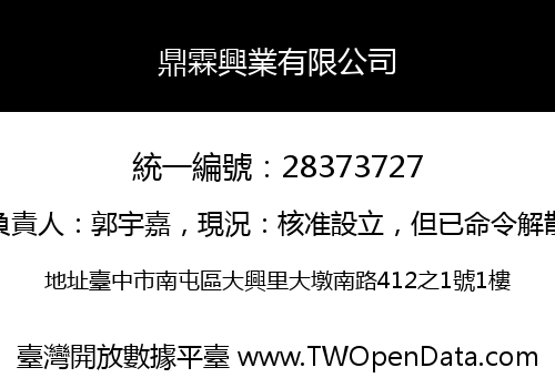 鼎霖興業有限公司