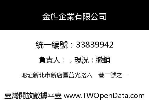 金旌企業有限公司