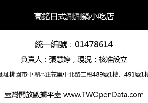 高銘日式涮涮鍋小吃店