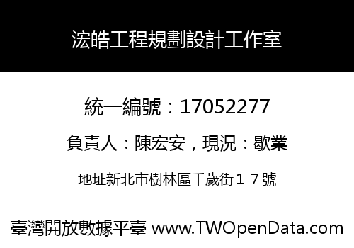 浤皓工程規劃設計工作室