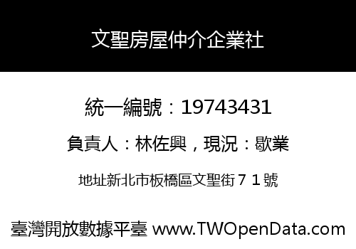 文聖房屋仲介企業社