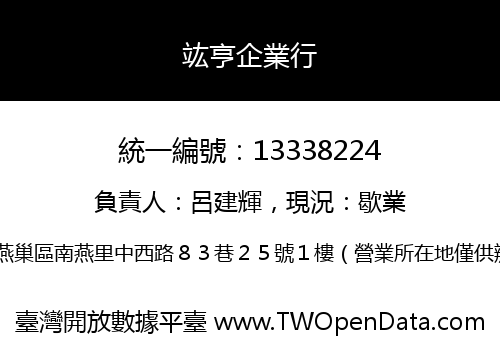 竑亨企業行