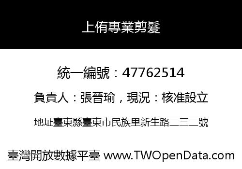 上侑專業剪髮