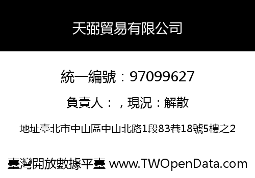 天弼貿易有限公司