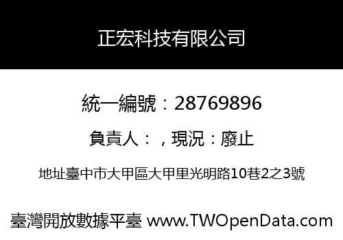 正宏科技有限公司