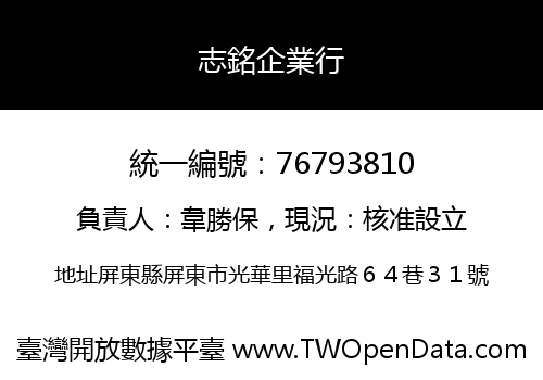 志銘企業行