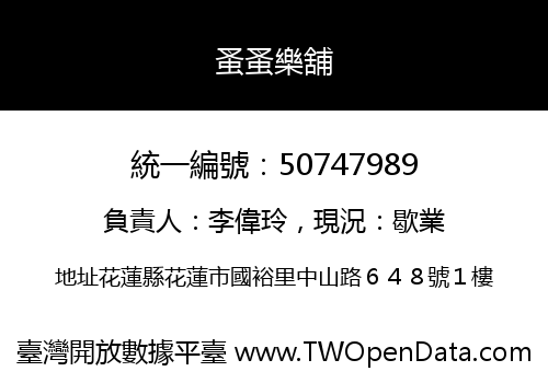 蚤蚤樂舖