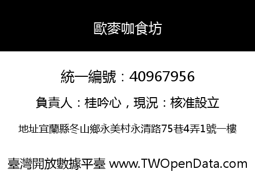 歐麥咖食坊