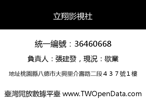 立翔影視社